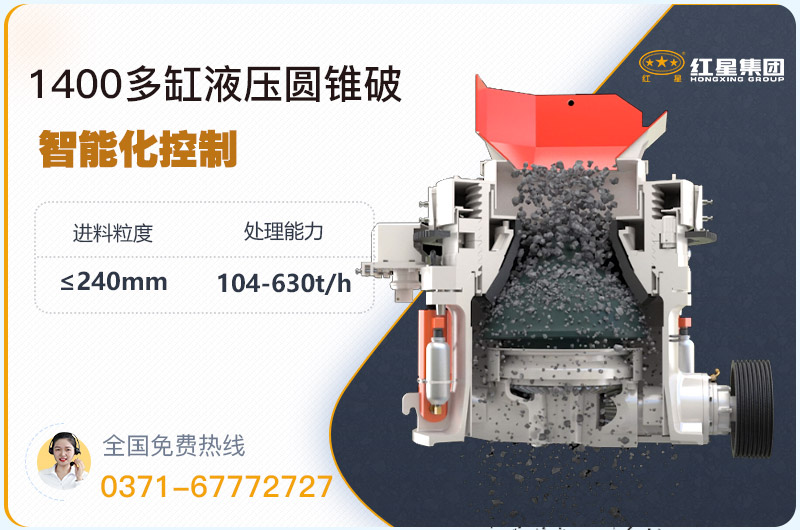 1400圓錐破碎機型號參數(shù)，廠家報價是多少？